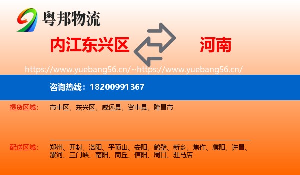 内江东兴区到河南物流