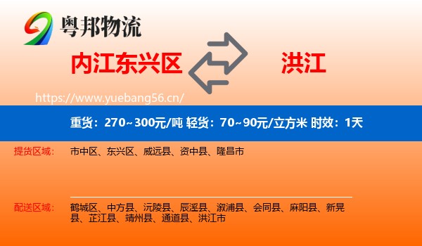 内江东兴区到洪江市物流专线名片