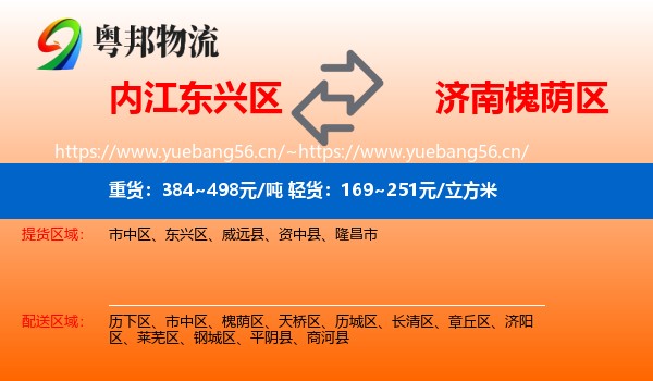 内江东兴区到槐荫区物流
