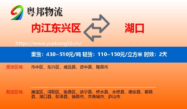 内江东兴区到湖口县物流专线名片