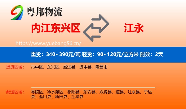 内江东兴区到江永县物流专线名片