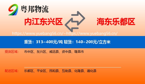 内江东兴区到乐都区物流