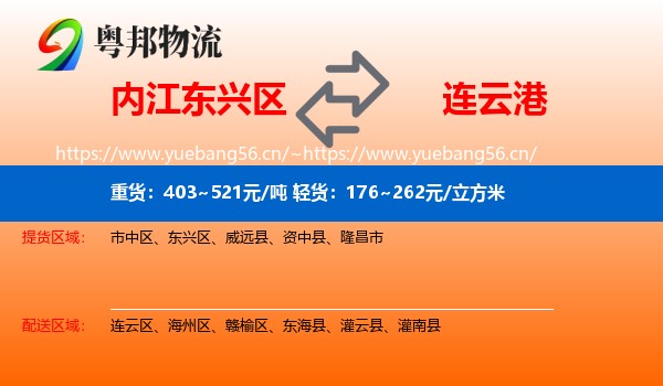 东兴区到连云港物流专线