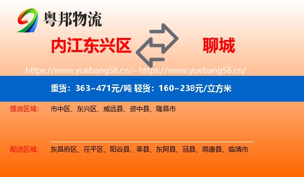 东兴区到聊城物流专线