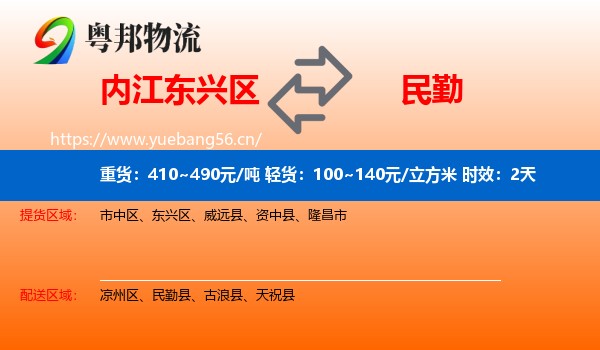 内江东兴区到民勤县物流专线名片