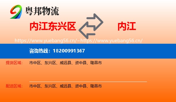 内江东兴区到内江物流