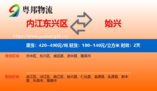 内江东兴区到始兴县物流专线名片