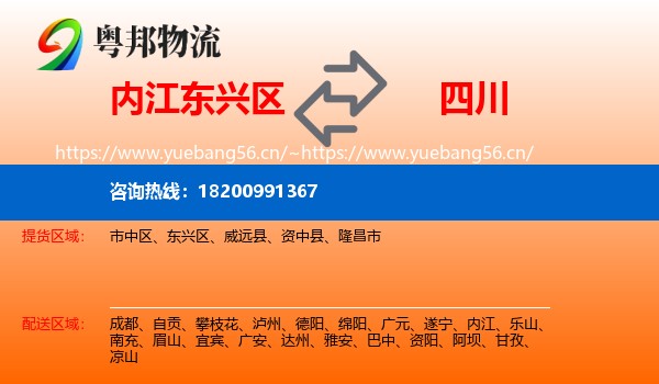 东兴区到四川物流专线