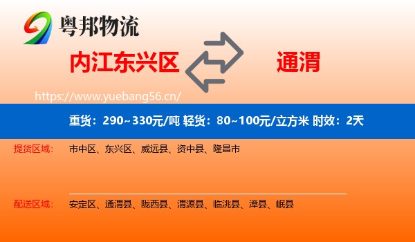 内江东兴区到通渭县物流专线名片