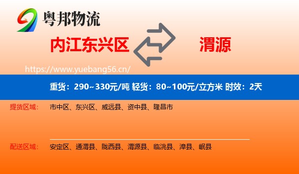 内江东兴区到渭源县物流专线名片