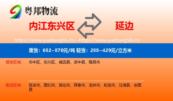 东兴区到延边物流专线
