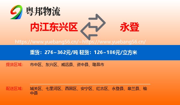 内江东兴区到永登县物流