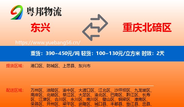 东兴到北碚区物流专线名片