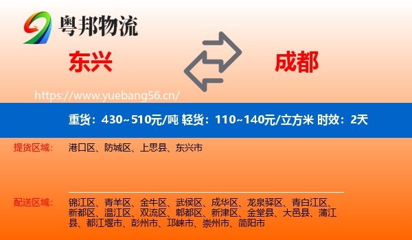 东兴到成都物流专线名片