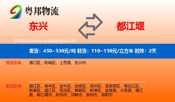 东兴到都江堰市物流专线名片