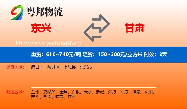 东兴到甘肃物流专线名片