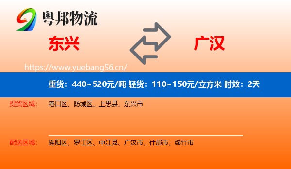 东兴到广汉市物流专线名片