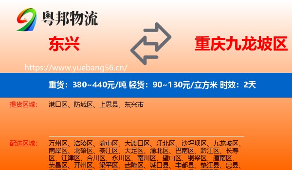 东兴到九龙坡区物流专线名片