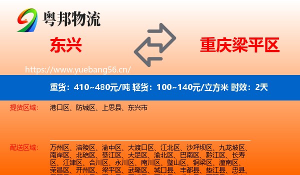东兴到梁平区物流专线名片