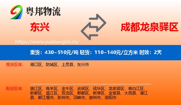 东兴到龙泉驿区物流专线名片