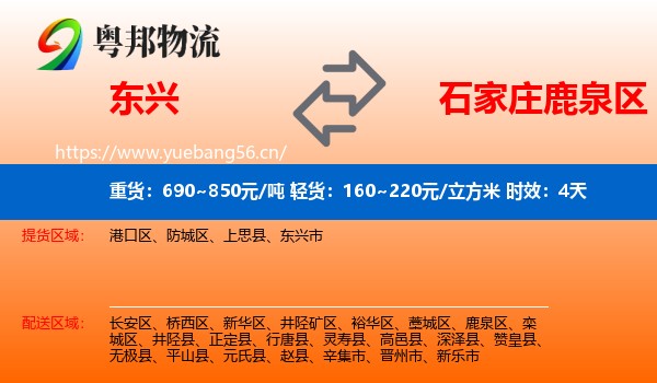 东兴到鹿泉区物流专线名片