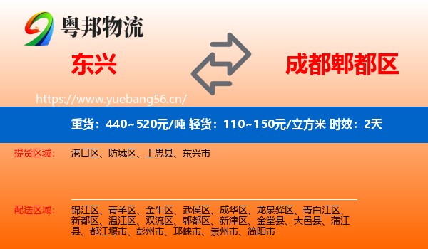 东兴到郫都区物流专线名片