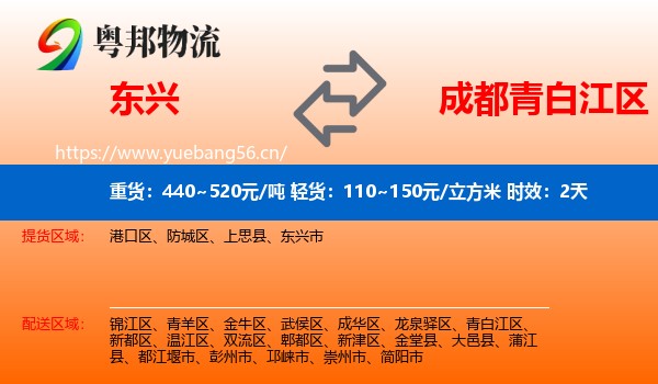 东兴到青白江区物流专线名片