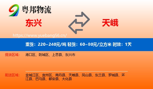东兴到天峨县物流 东兴到天峨县物流专线名片