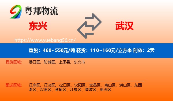 东兴到武汉物流专线名片