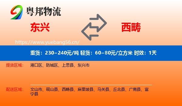 东兴到西畴县物流专线名片