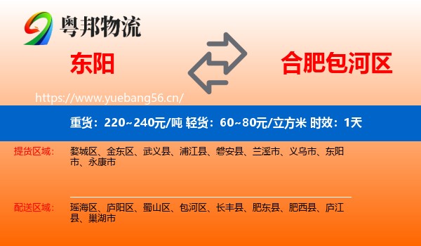 东阳到包河区物流专线名片