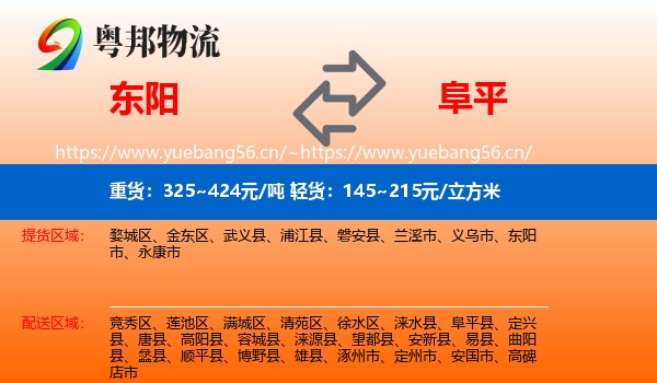 东阳到阜平县物流