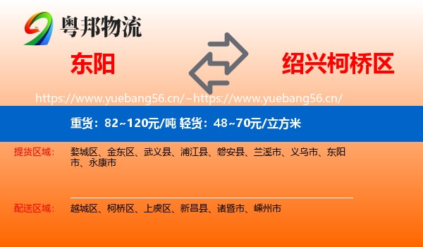 东阳到柯桥区物流