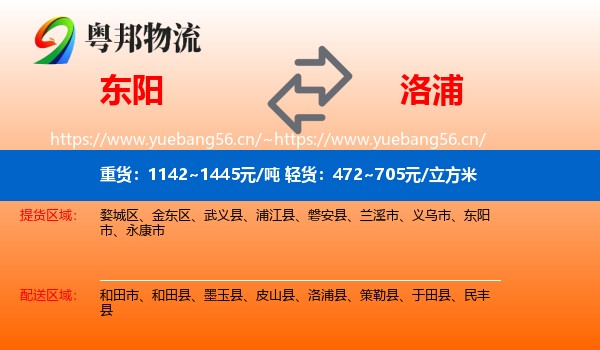 东阳到洛浦县物流
