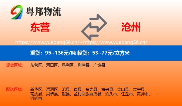 东营到沧州物流