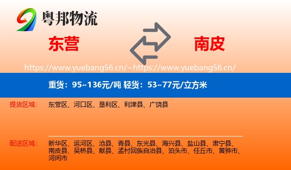 东营到南皮县物流