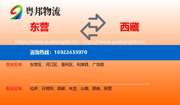 东营到西藏物流专线