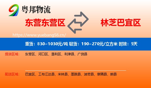 东营东营区到巴宜区物流专线名片