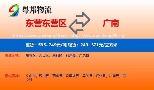 东营东营区到广南县物流