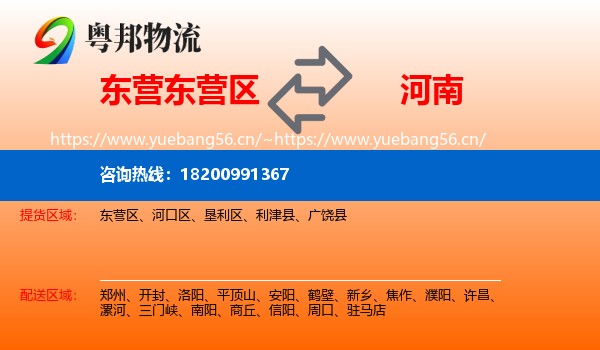 东营区到河南物流专线