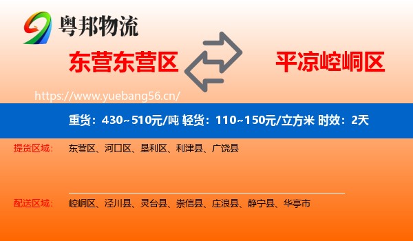 东营东营区到崆峒区物流专线名片
