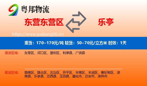 东营东营区到乐亭县物流专线名片