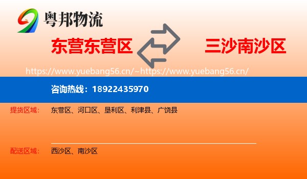 东营东营区到南沙区物流