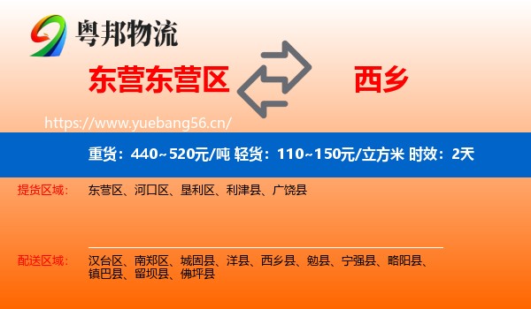 东营东营区到西乡县物流专线名片