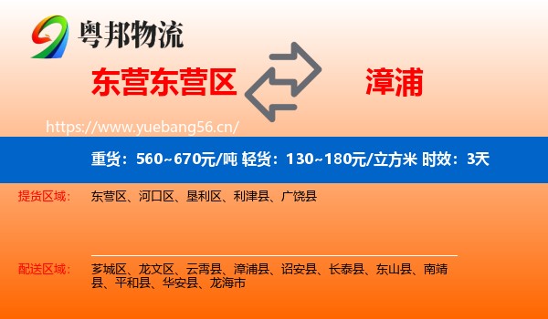 东营东营区到漳浦县物流专线名片