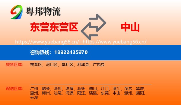 东营东营区到中山物流