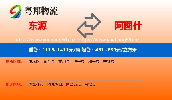 东源到阿图什市物流