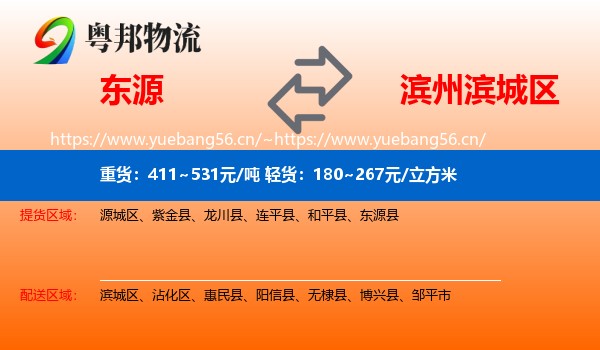 东源到滨城区物流
