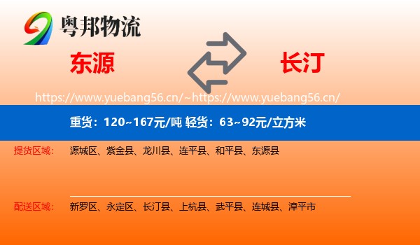 东源到长汀县物流