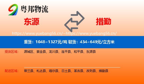 东源到措勤县物流